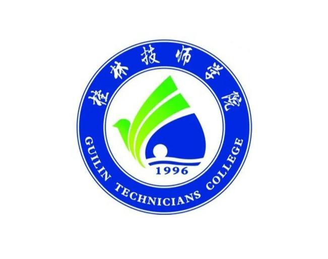 桂林技師學院(桂林高級技工學校)