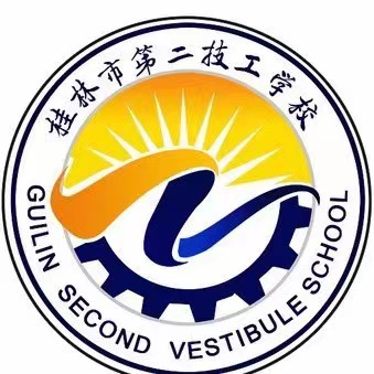 桂林市第二技工學校
