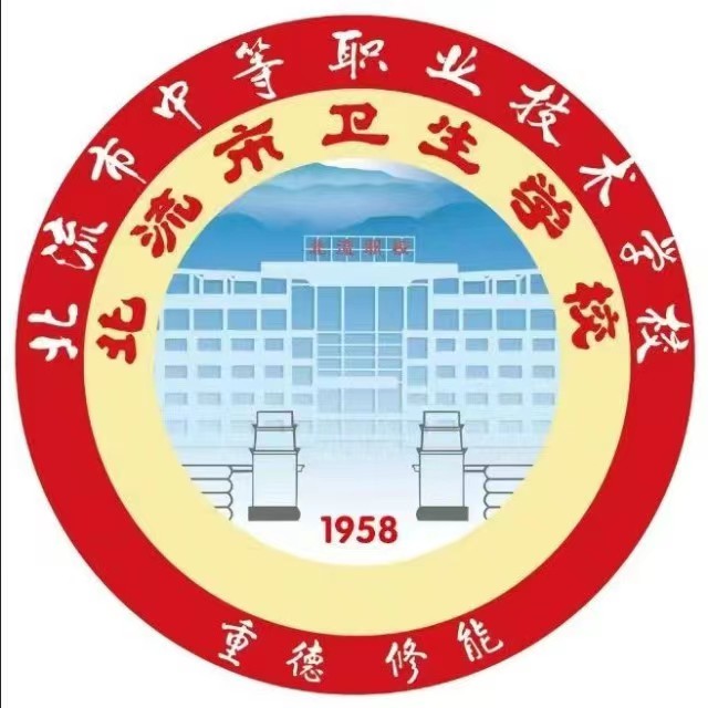 北流市中等職業技術學校