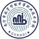 南寧市數字智能中等職業技術學校