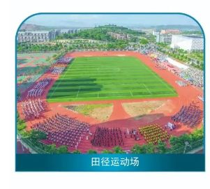 校園環境