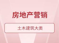 房地產營銷