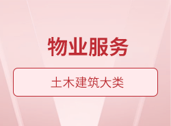 物業服務