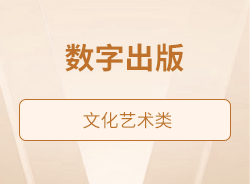 數字出版