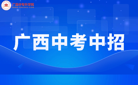 2023年廣西防城港市初中學業水平考試考生報名公告