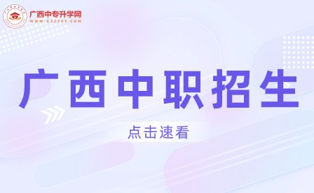 靈川縣職業中等專業學校怎么樣？報名有哪些優惠政策？