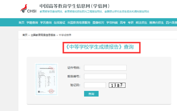 廣西中等教育學歷也能在學信網上查到嗎？