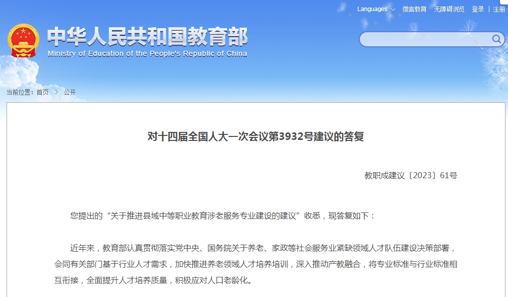 教育部強調：為滿足市場需求，啟動中職“雙優計劃”將大力支持開設這類急需專業