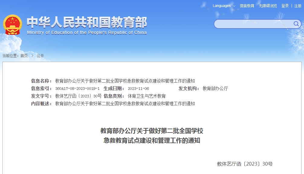 廣西6所中等職業學校入選！第二批全國學校急救教育試點學校名單公布！