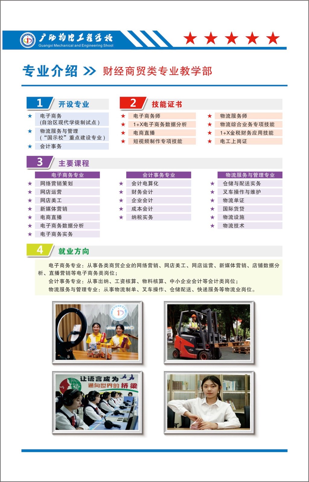 廣西機電工程學校2023年招生專業