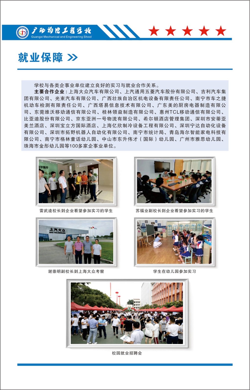 廣西機電工程學校2023年招生專業