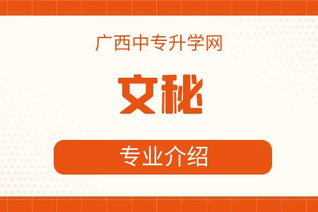 文秘專業.jpg