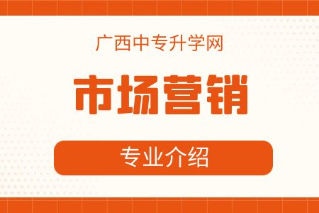 市場營銷專業.jpg