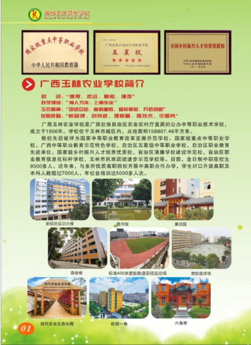 學校簡介