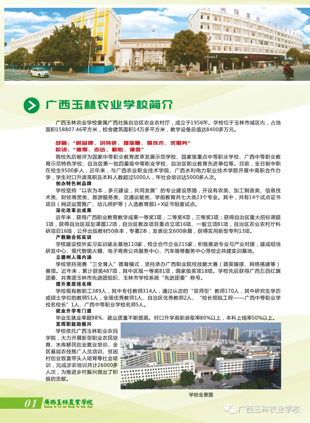 學校