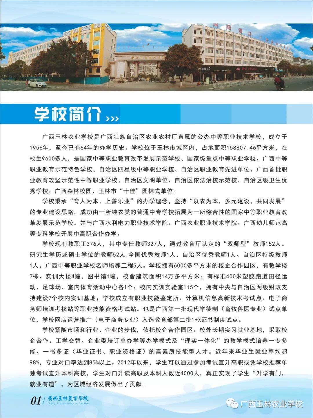 學校簡介