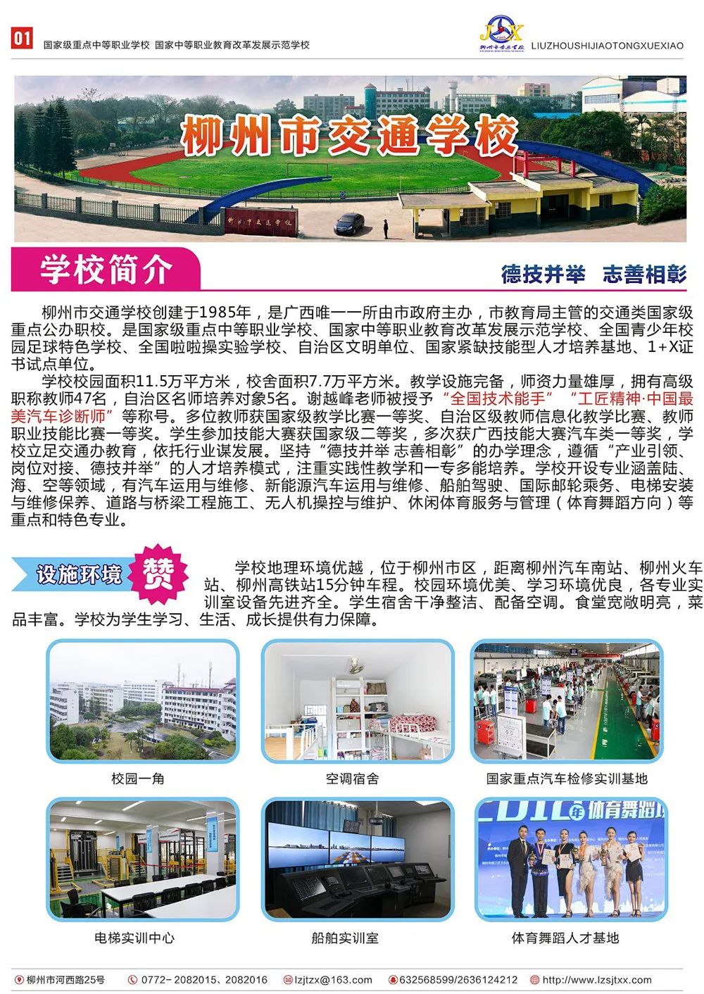 學校簡介