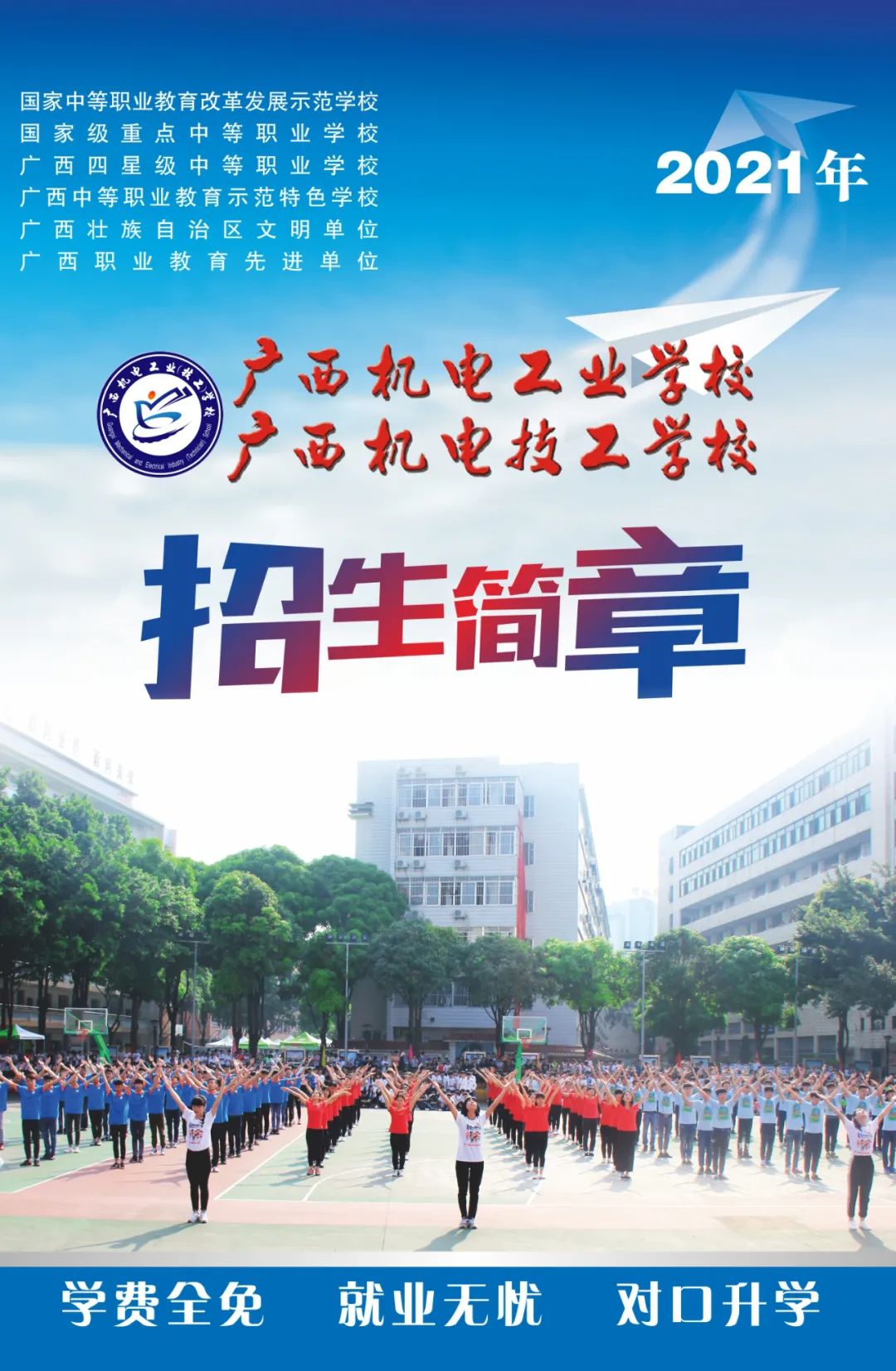 招生簡章