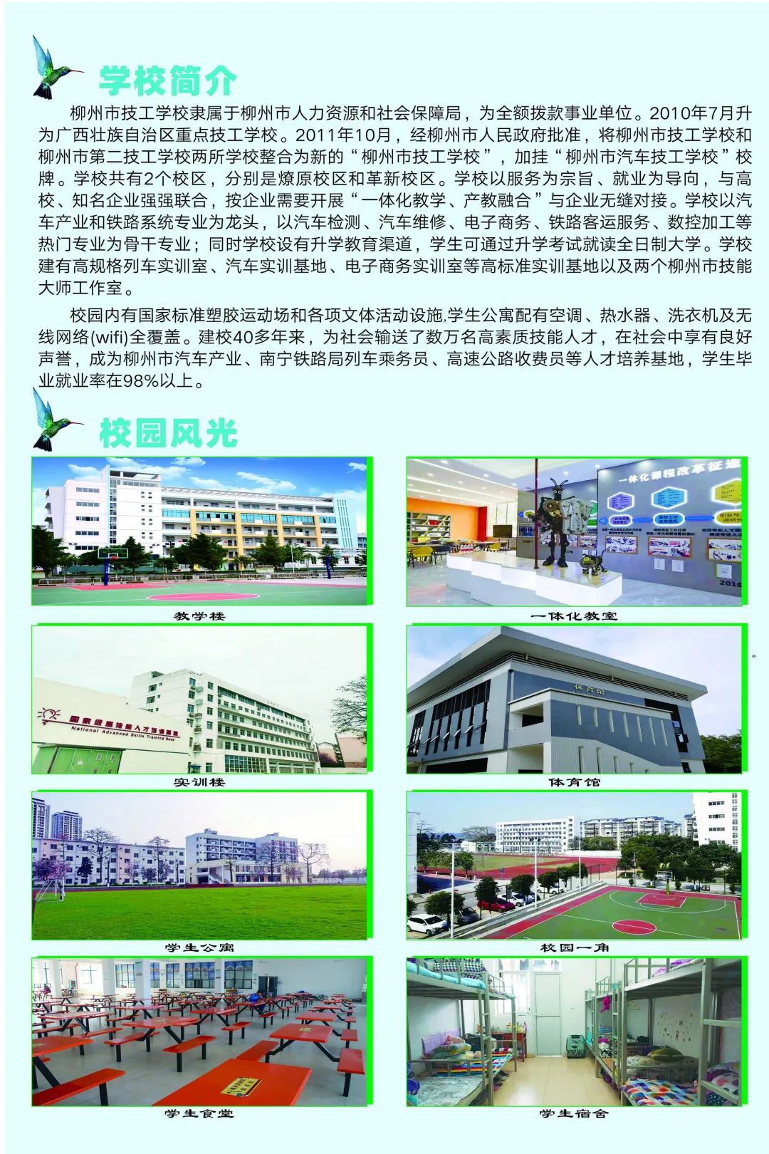 學校簡介