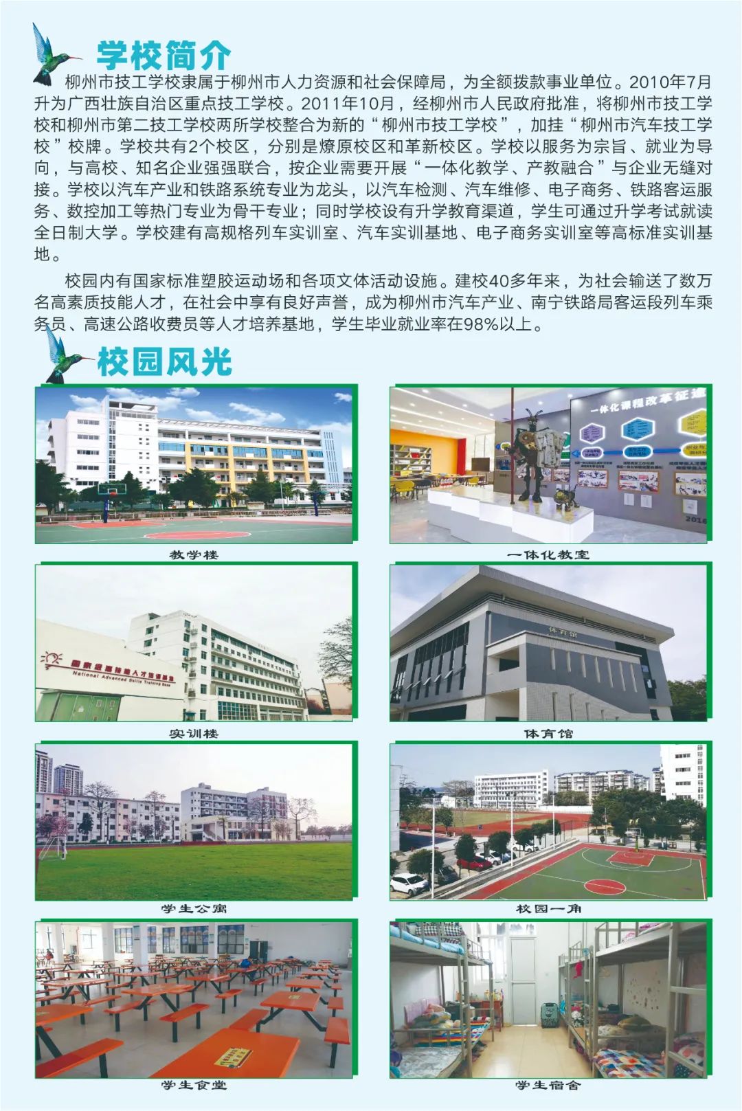 學校簡介