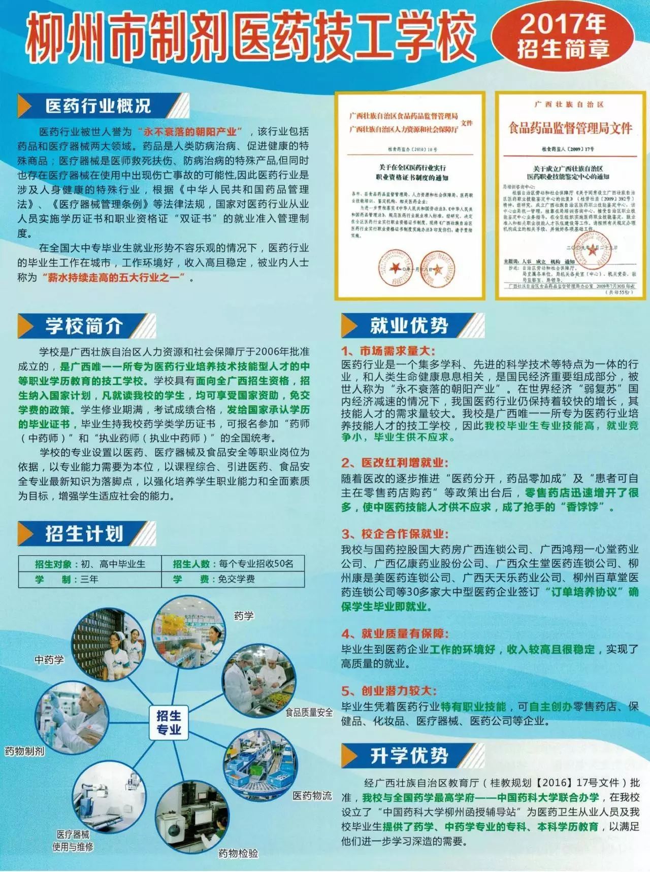 招生計劃