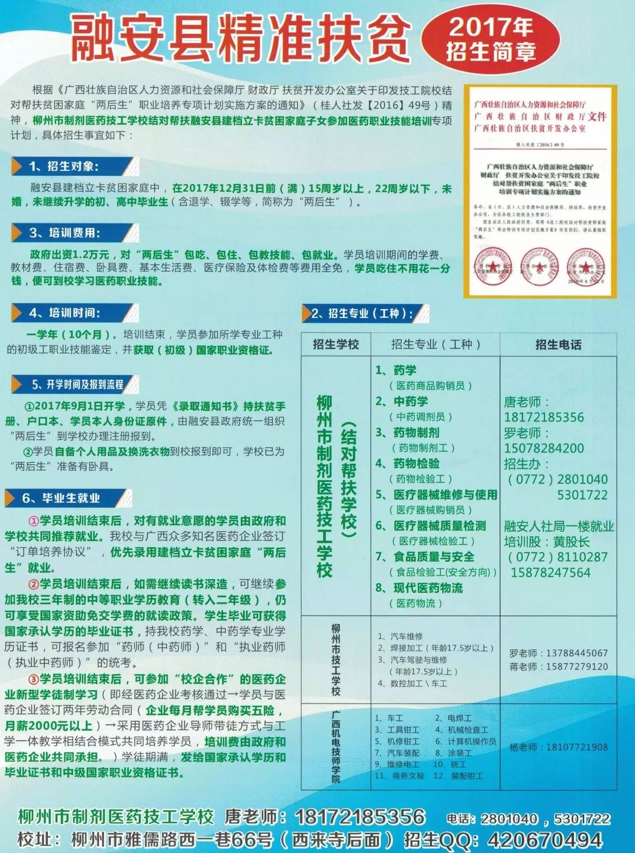 扶貧招生簡章