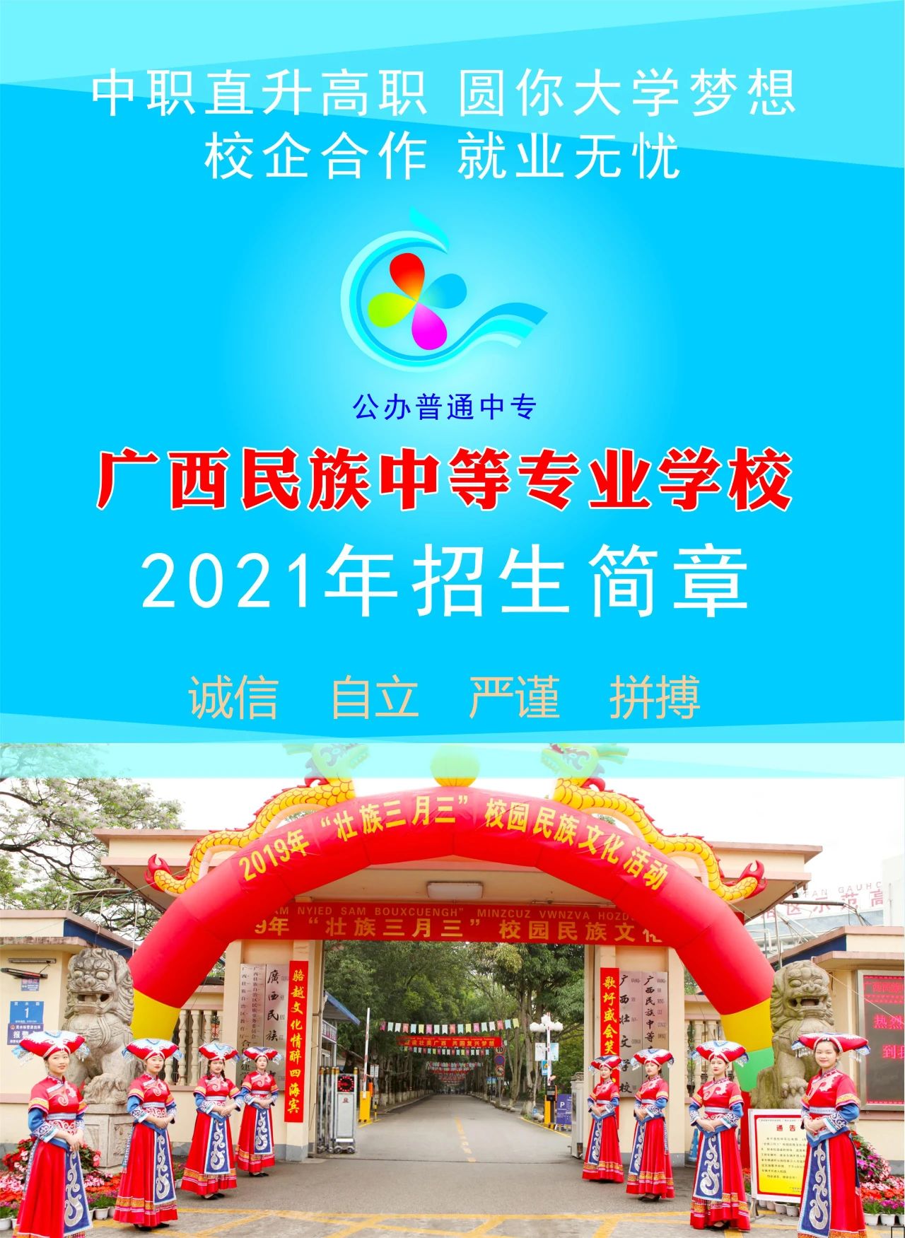 招生簡章