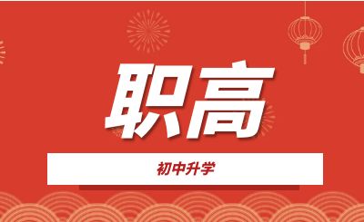 崇左職高有什么專業適合女生