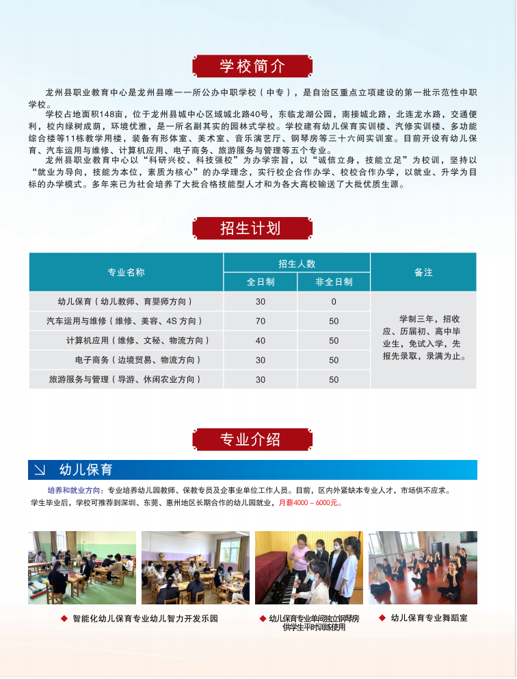 招生計劃