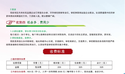 收費標準