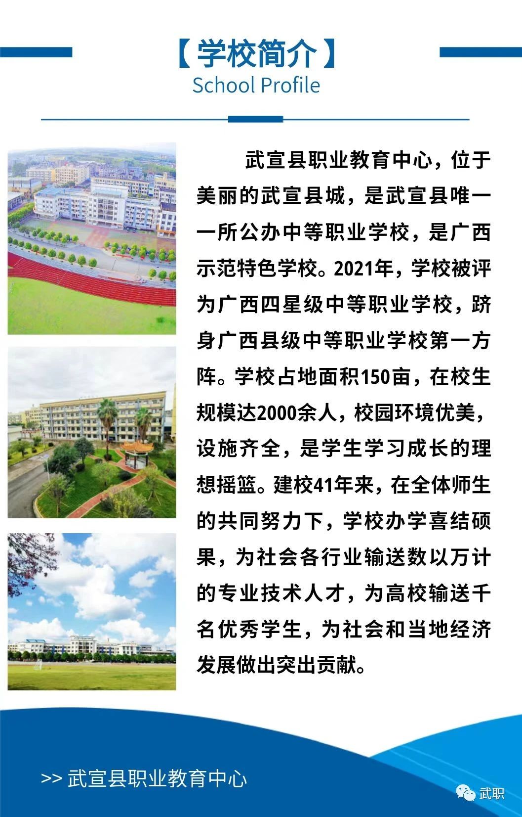 學校簡介