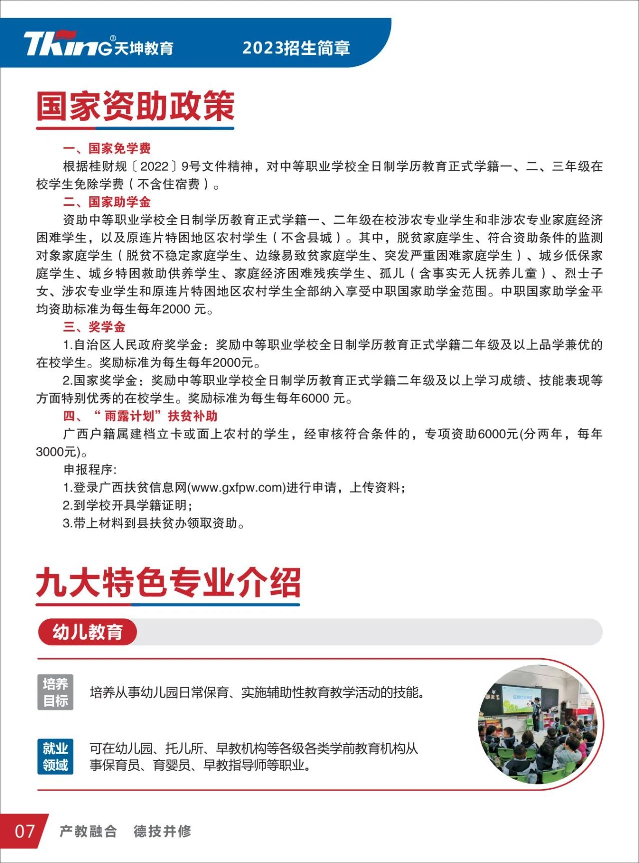 資助政策