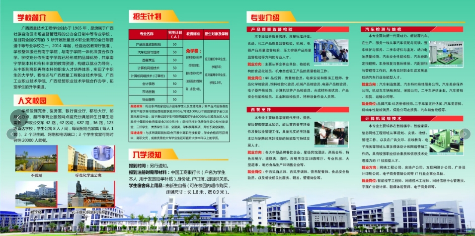 廣西中職中專網