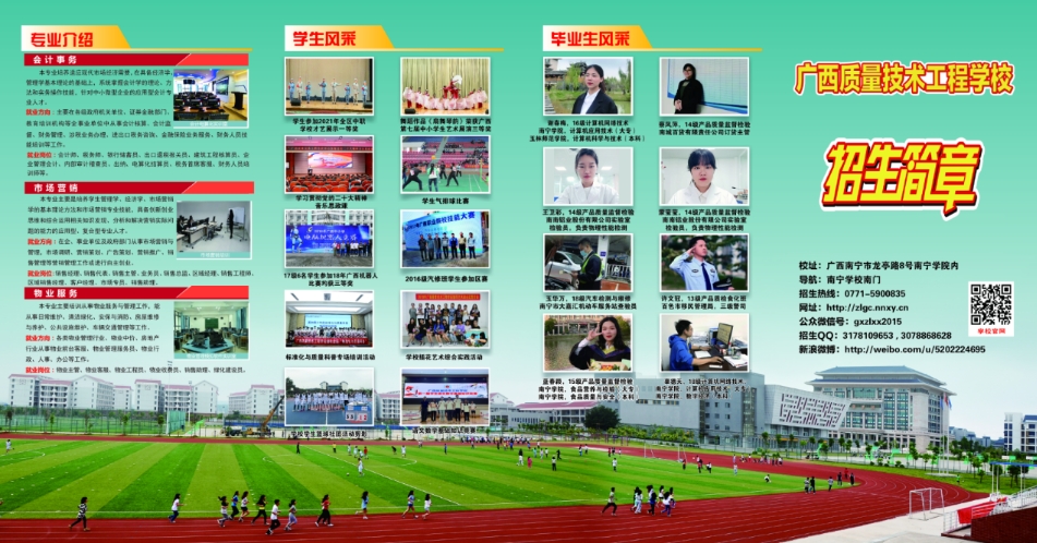 廣西中職中專網
