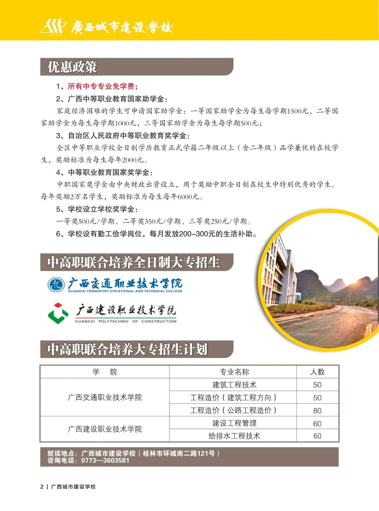 廣西中職中專網