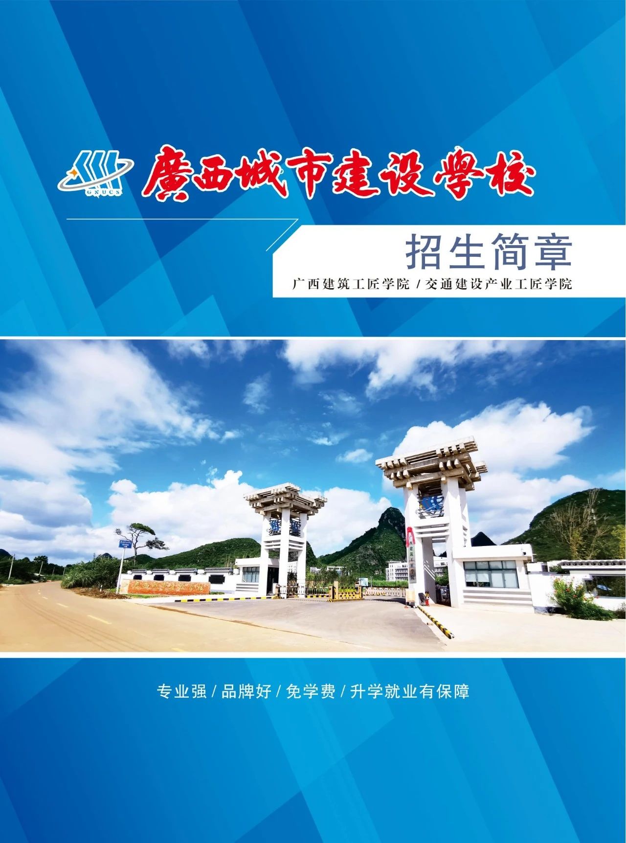 廣西中職中專網