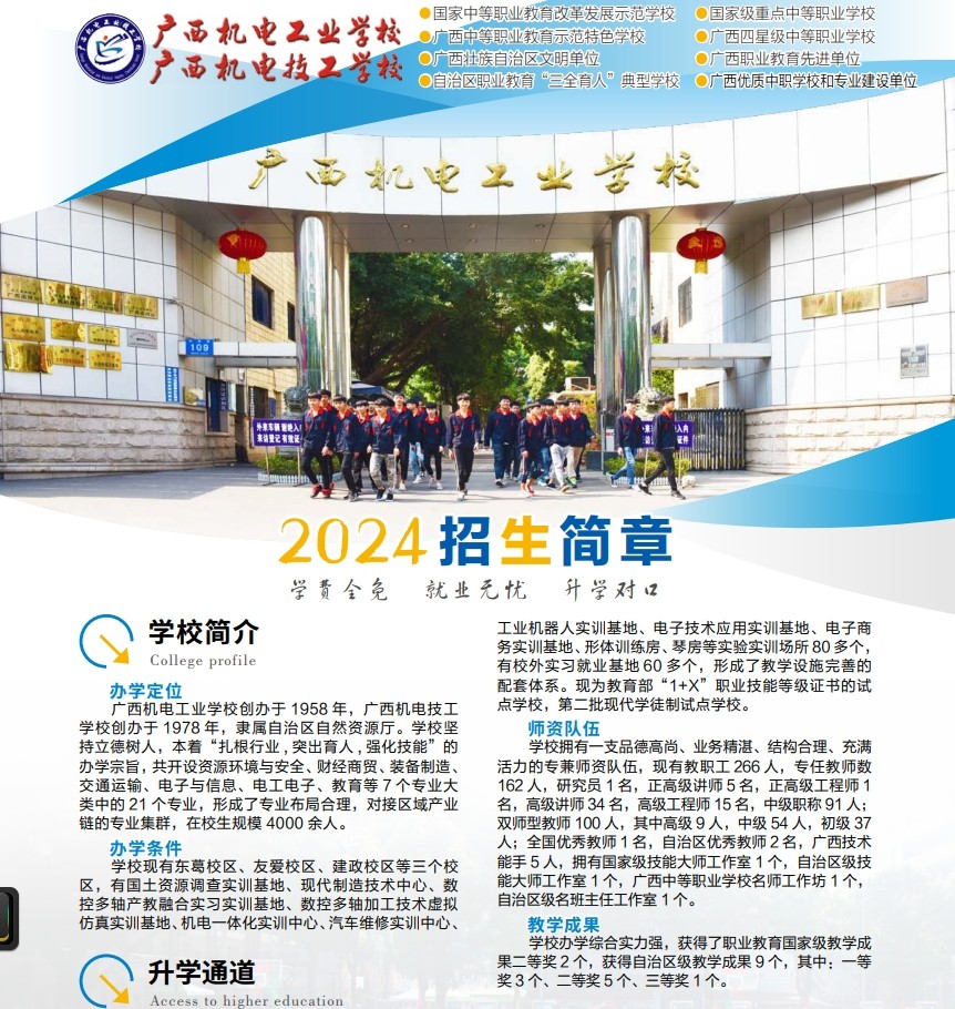 招生簡章