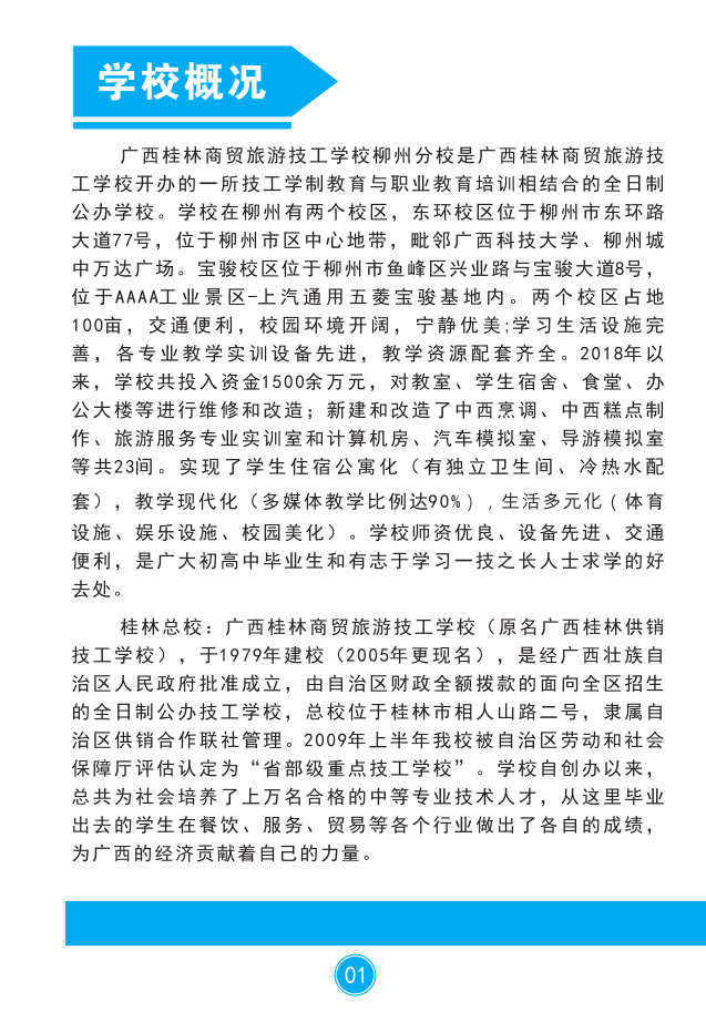 學校簡介