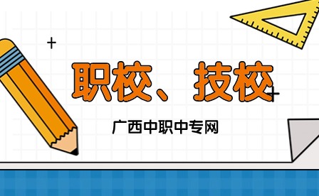 職校、技校概念