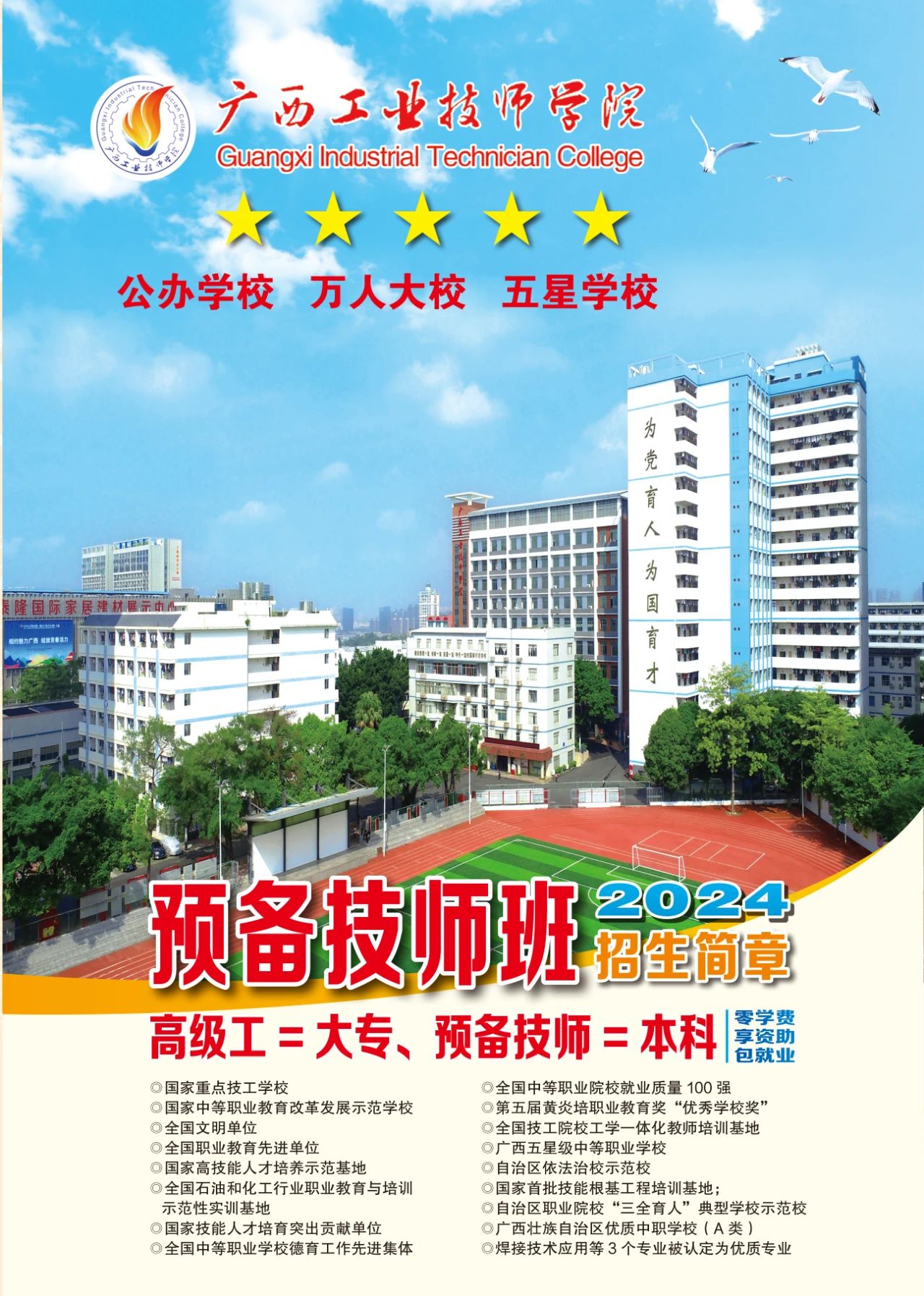 招生簡章