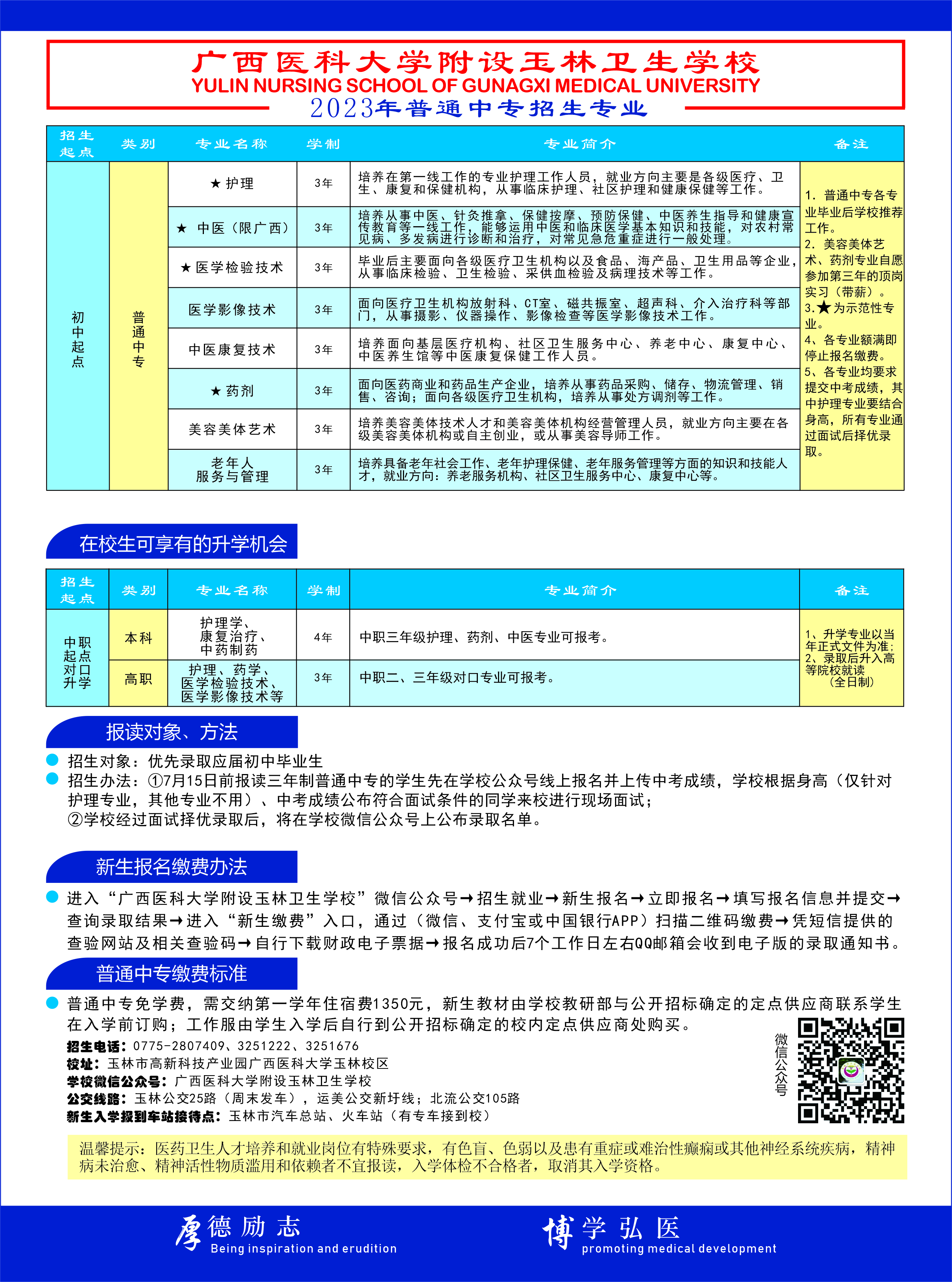 廣西中職中專網