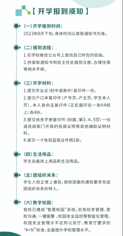 開學報到須知