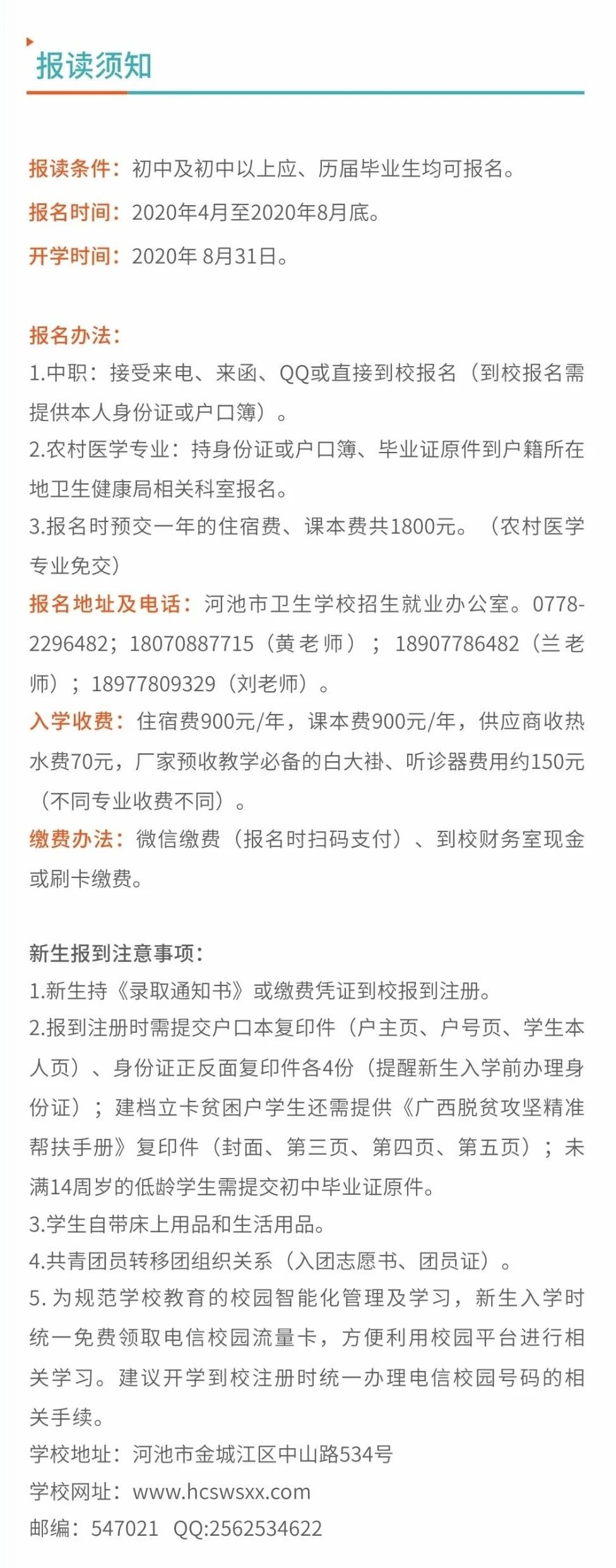 報讀須知
