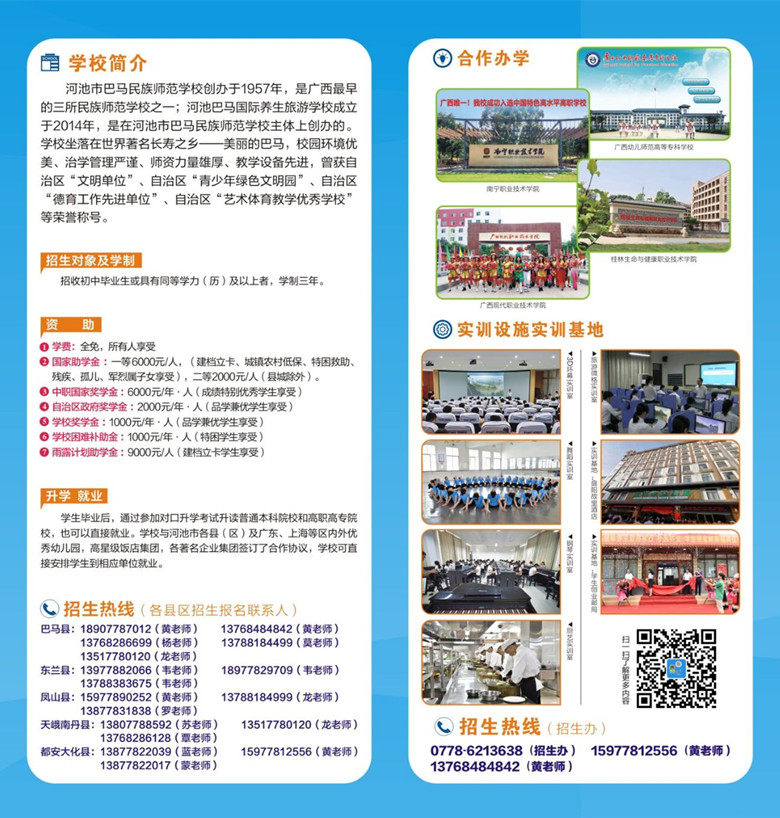 學校簡介