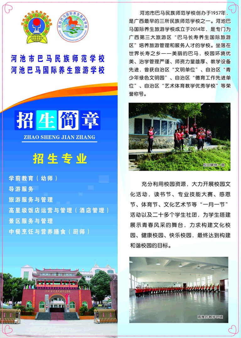 招生簡章