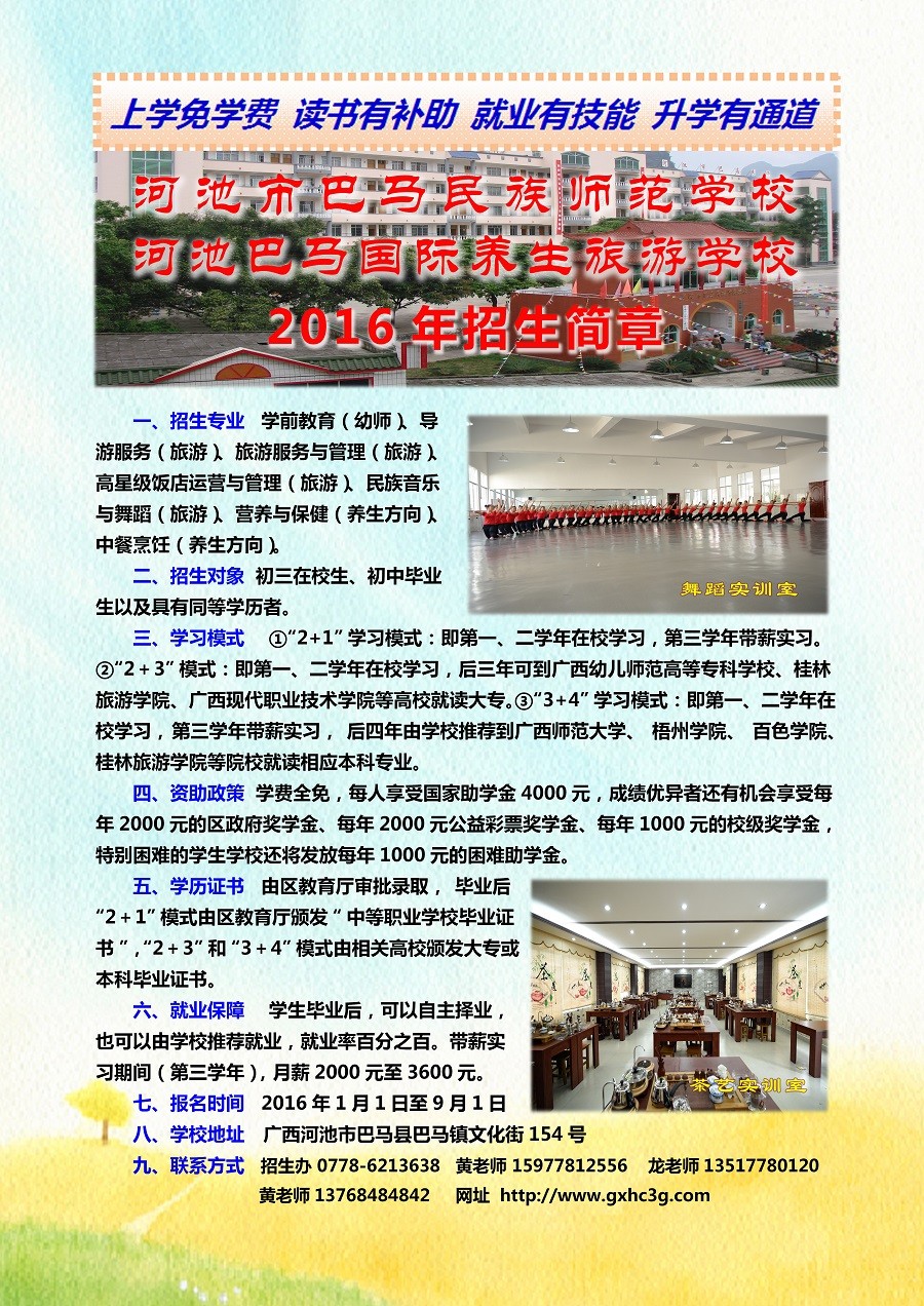 招生簡章