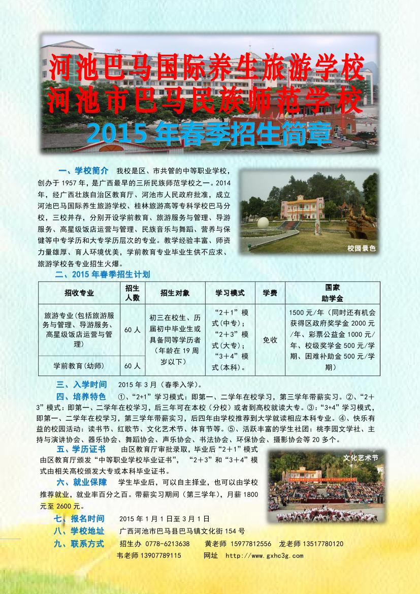 招生簡章