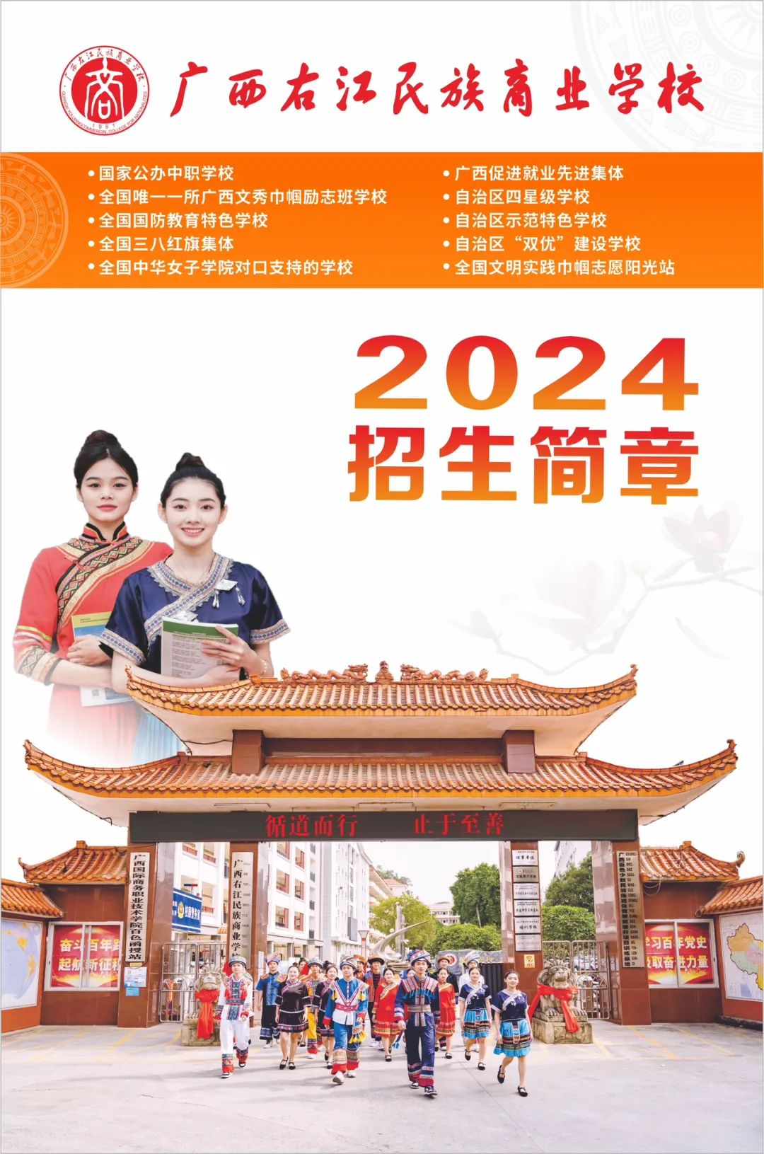 廣西右江民族商業學校2024招生簡章