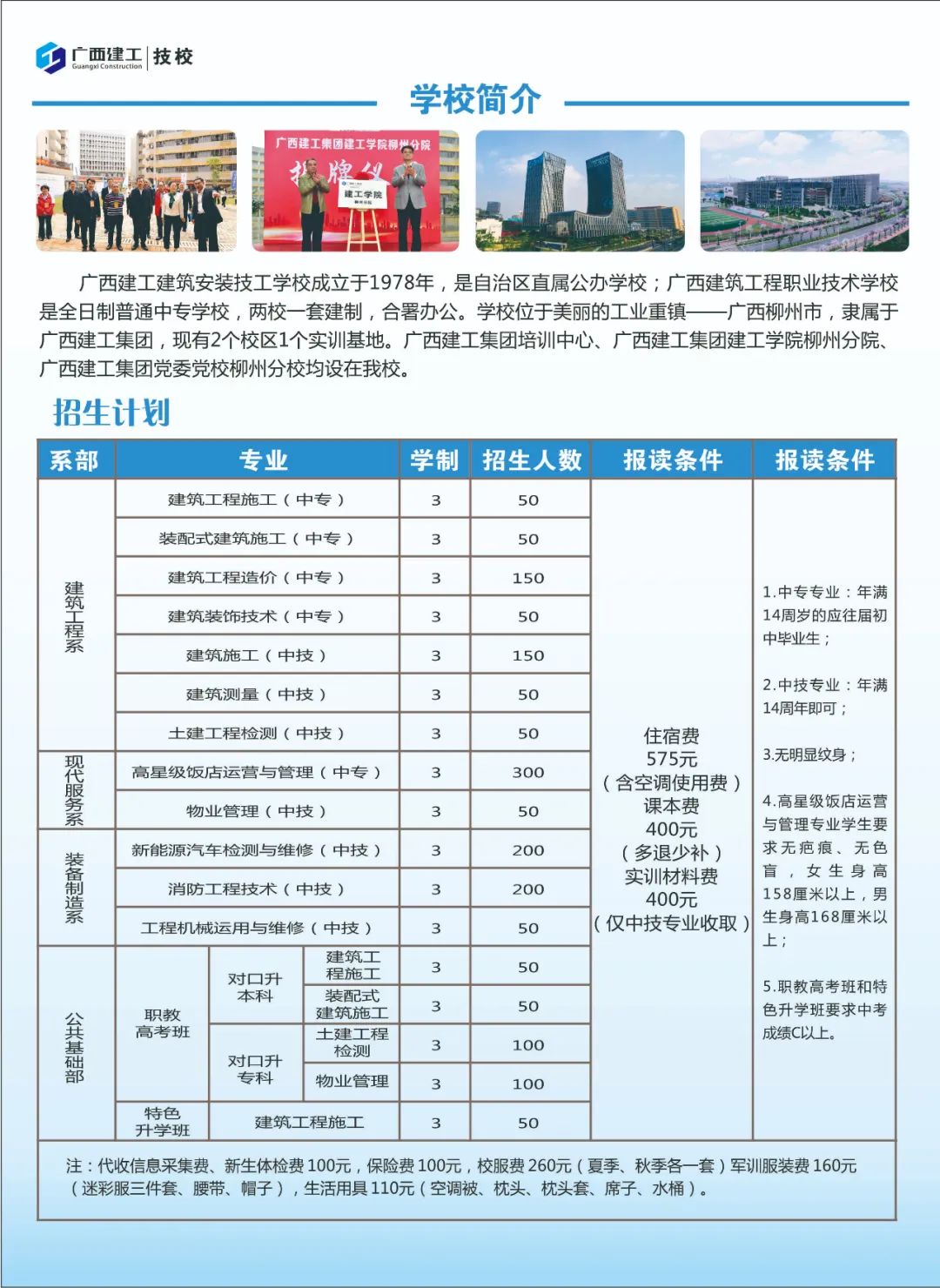招生計劃