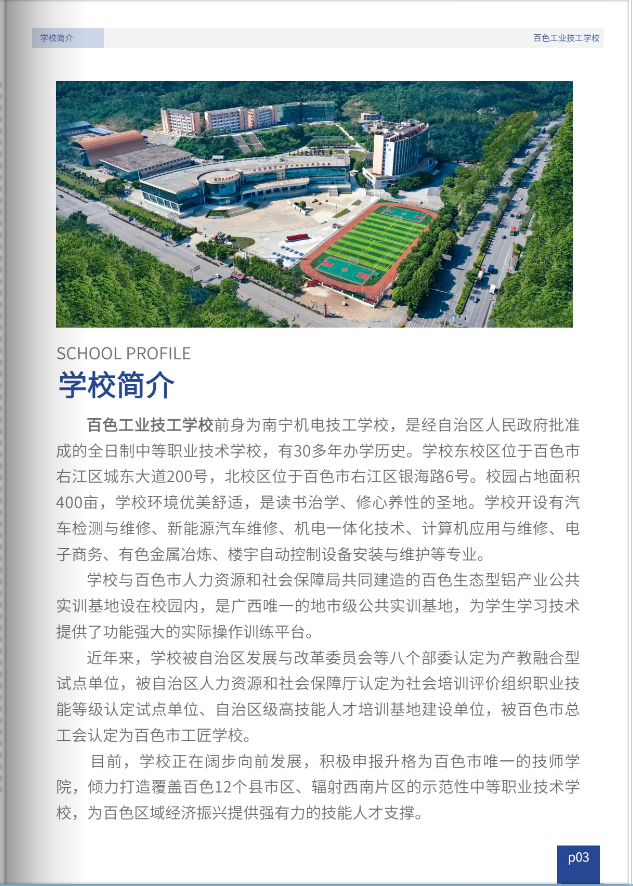 學校簡介